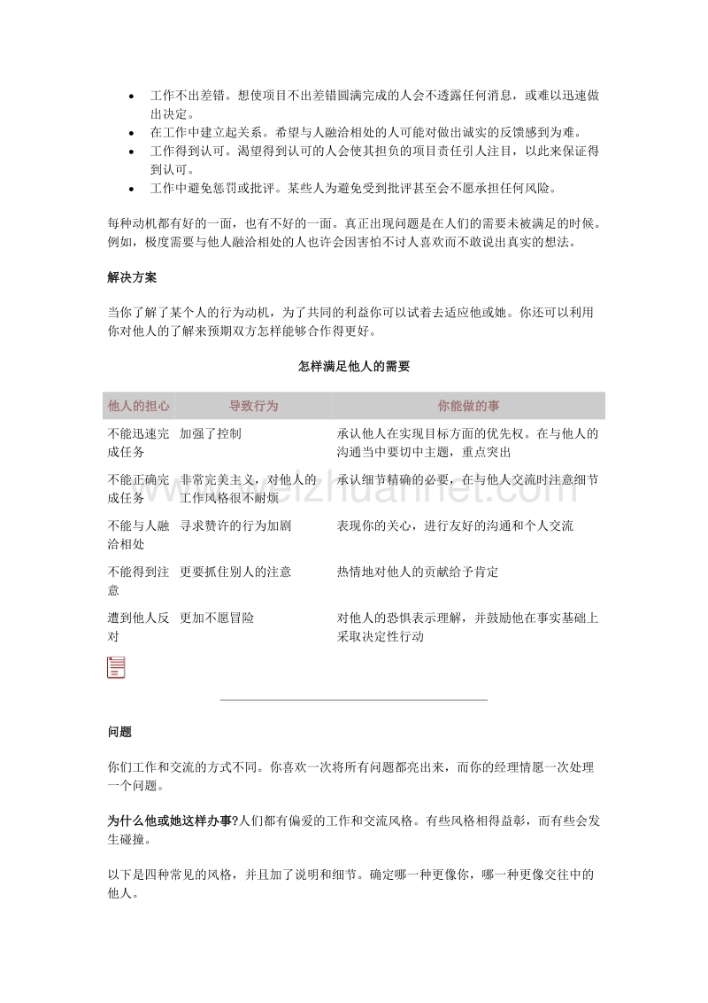 产生沟通困难的根源及解决方案.doc_第2页