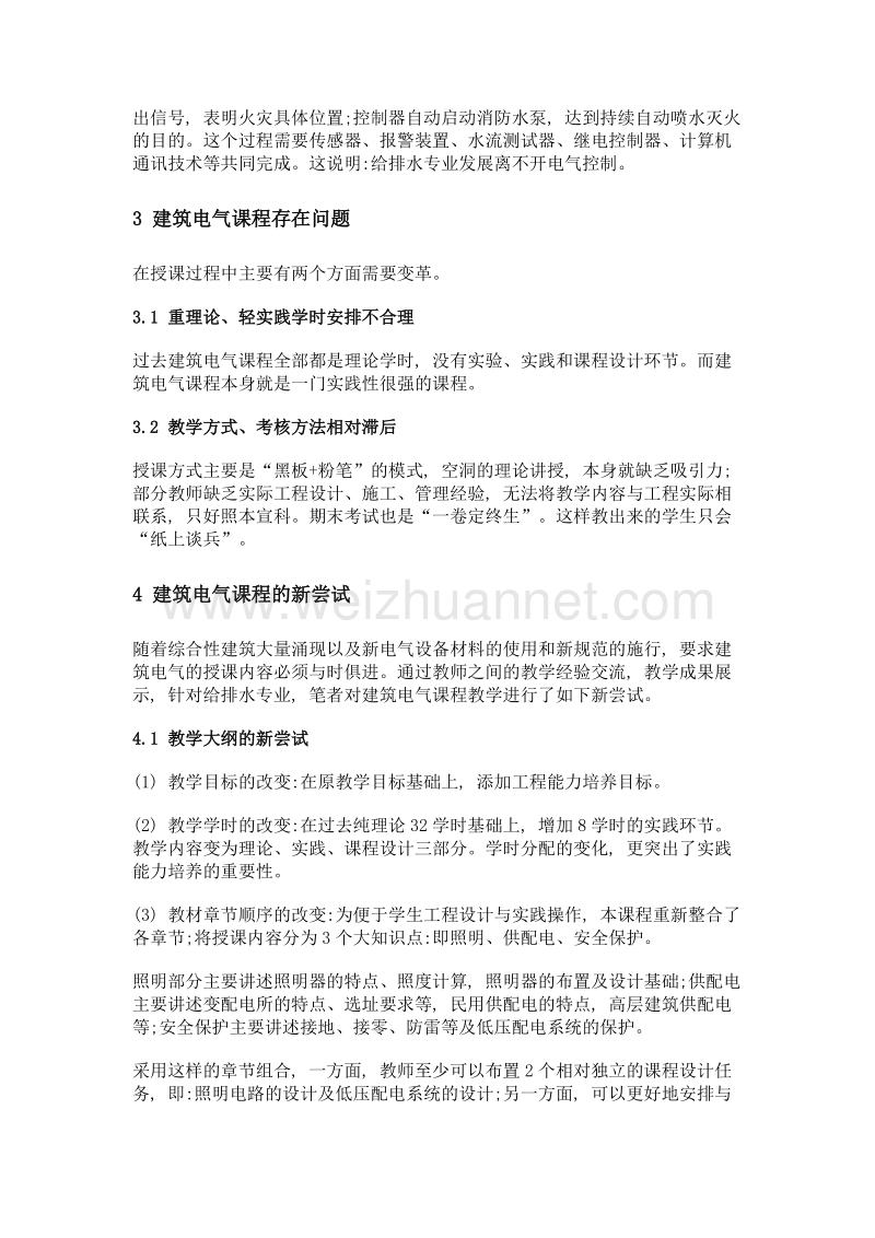 给排水专业建筑电气课程改革的新尝试.doc_第3页