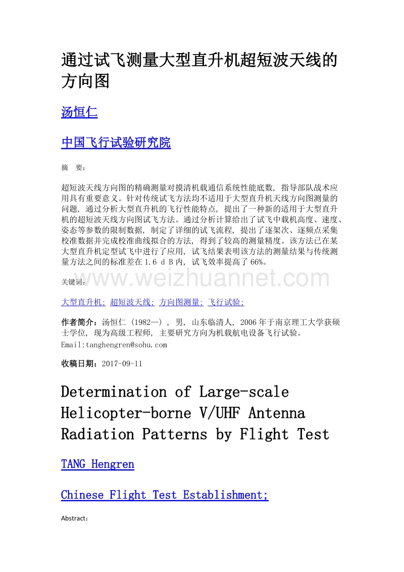 通过试飞测量大型直升机超短波天线的方向图.doc_第1页