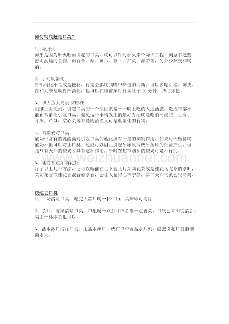 口臭的原因及治疗方法.docx_第2页