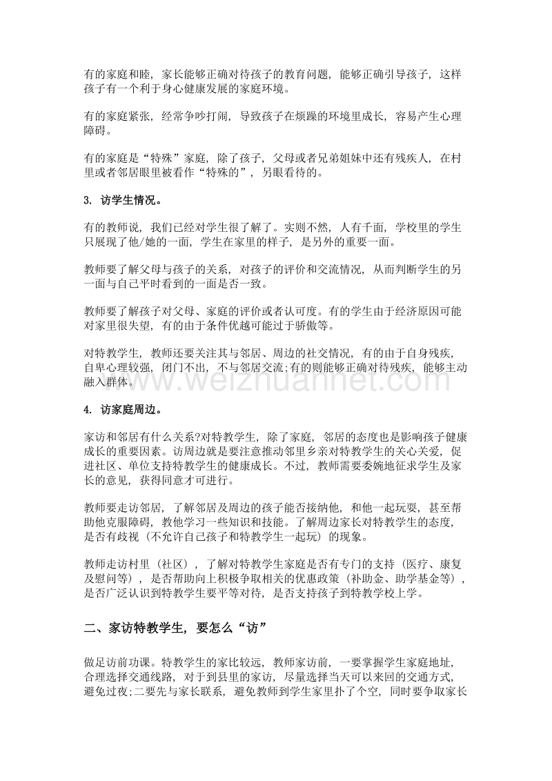 访特殊教育学生 助师生心手相牵.doc_第2页