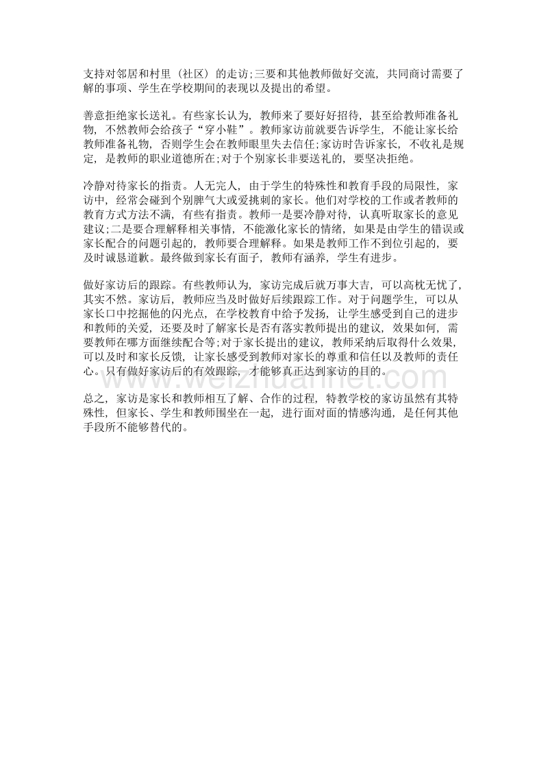 访特殊教育学生 助师生心手相牵.doc_第3页