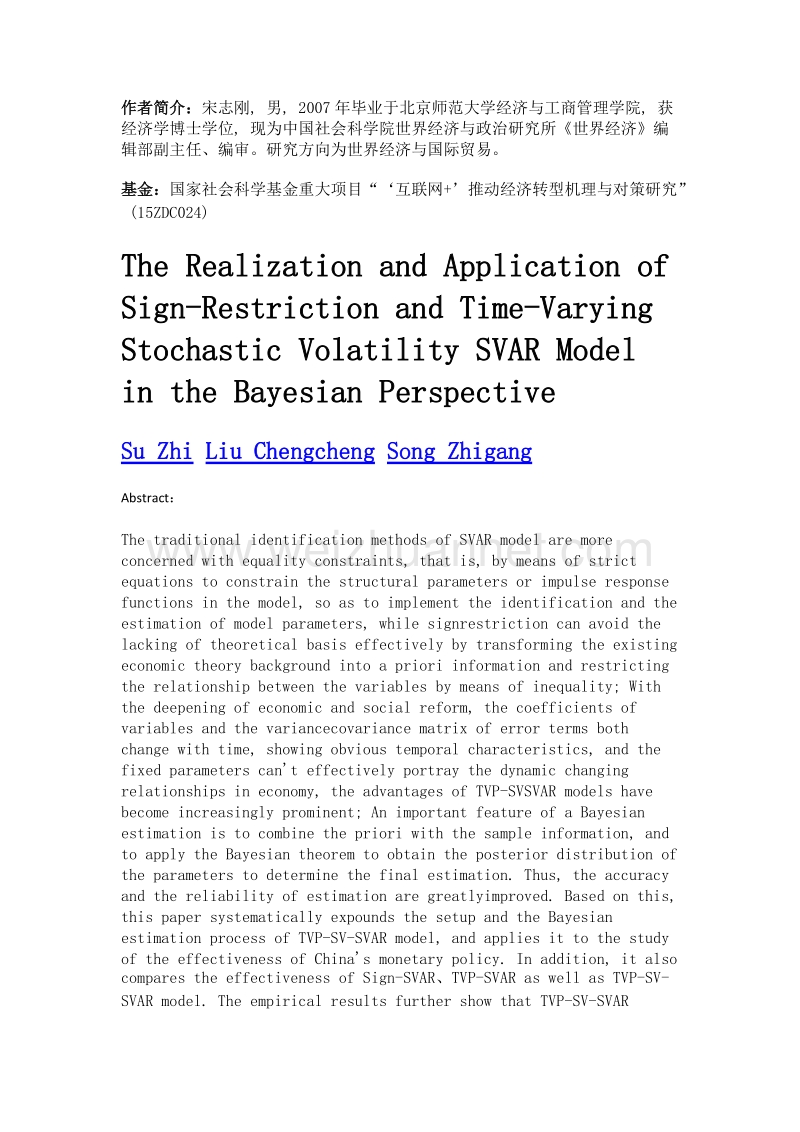 贝叶斯视角下符号约束与时变随机波动svar模型的实现与应用.doc_第2页