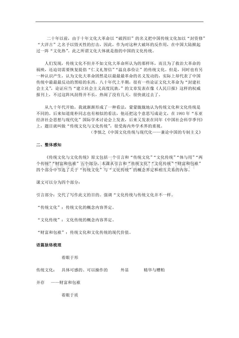 《传统文化与文化传统》教案13（苏教版必修3）.doc_第2页