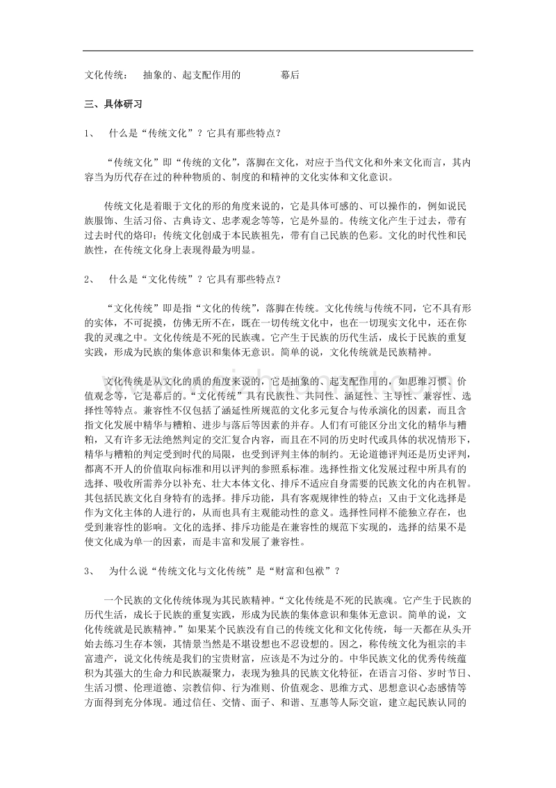 《传统文化与文化传统》教案13（苏教版必修3）.doc_第3页