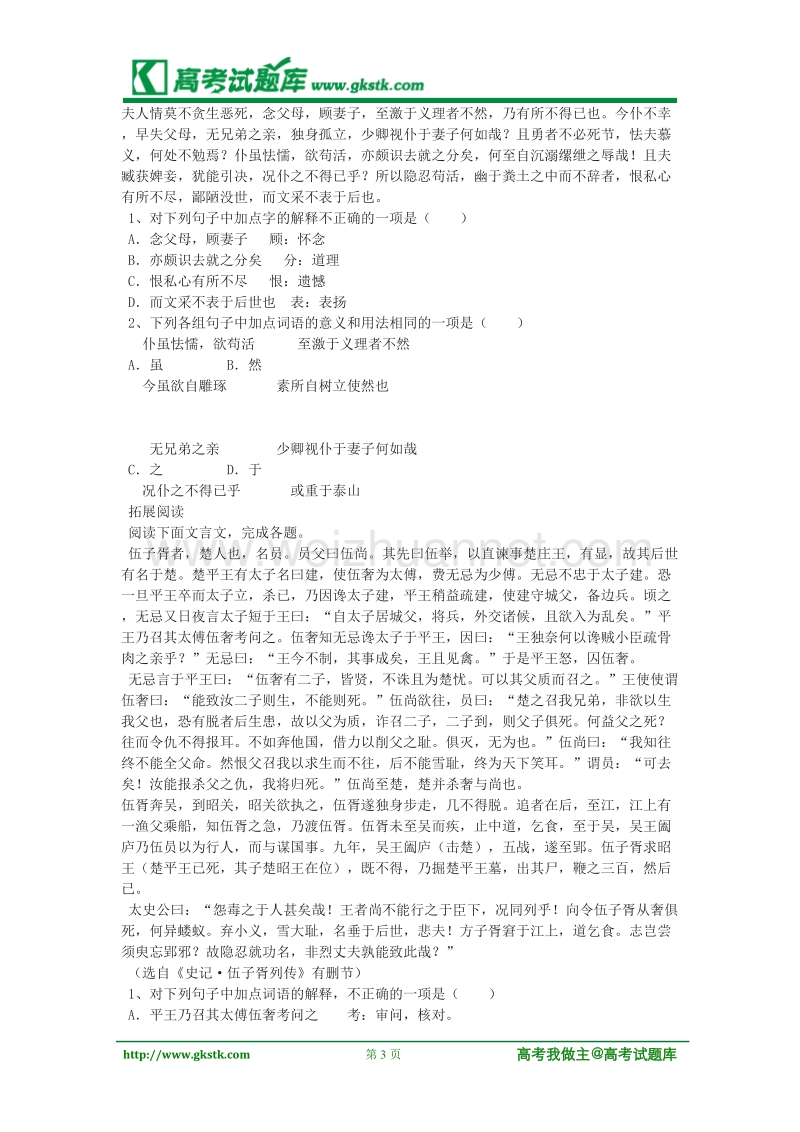 《报任安书》同步练习5（苏教版选修史记选读）.doc_第3页