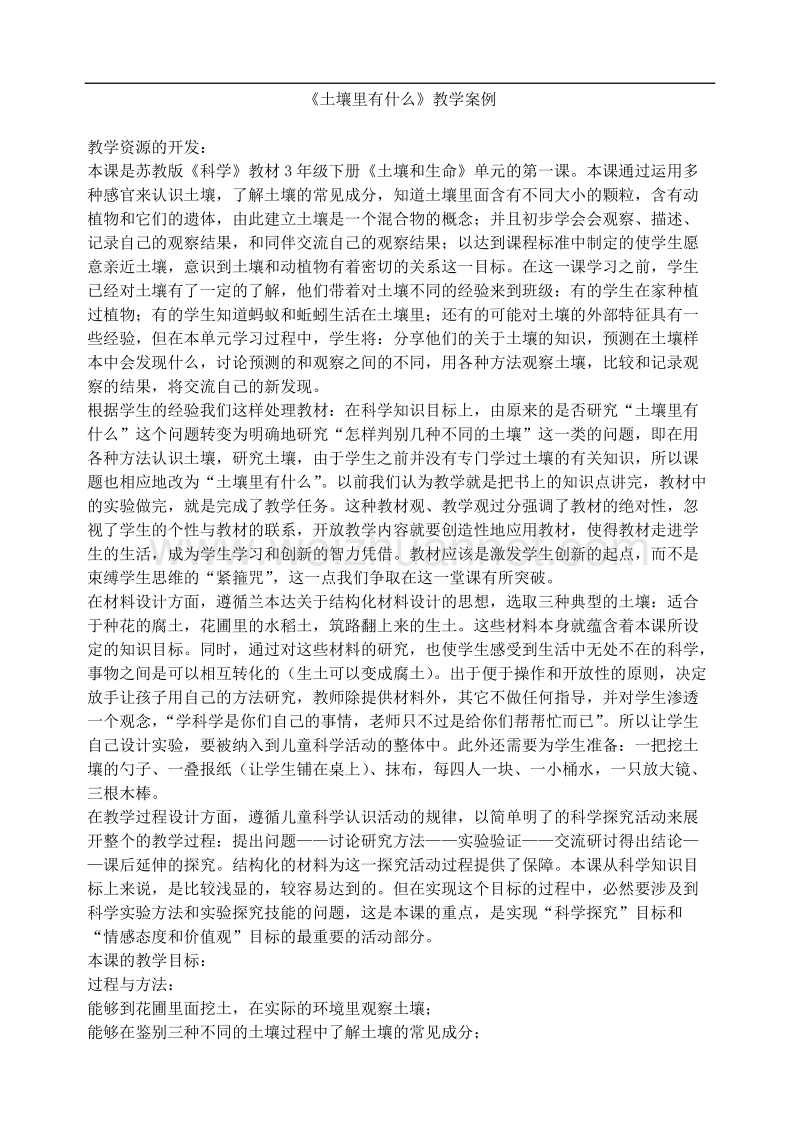 《土壤里有什么》教学案例.doc_第1页