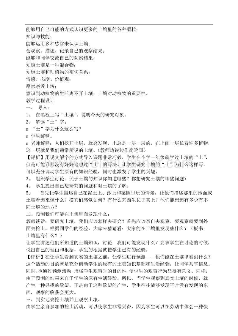 《土壤里有什么》教学案例.doc_第2页