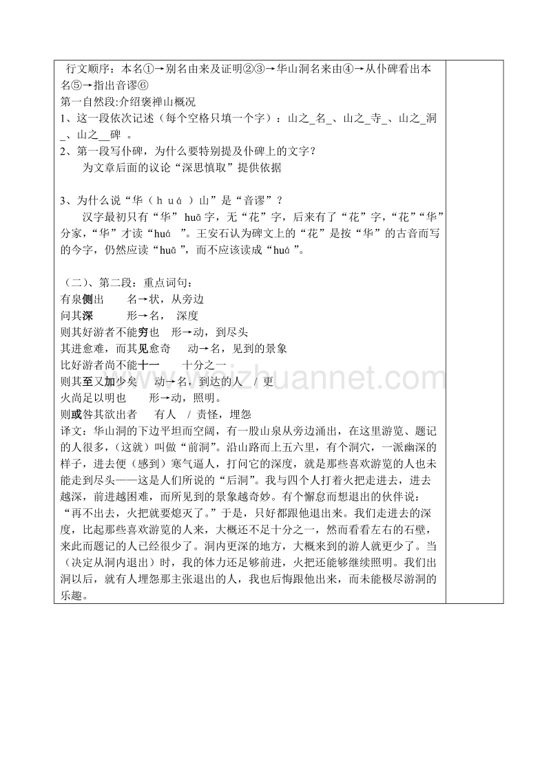 《游褒禅山记》优良教案.doc_第3页