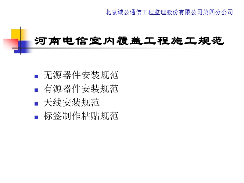 中国电信室内分布施工规范.ppt_第2页