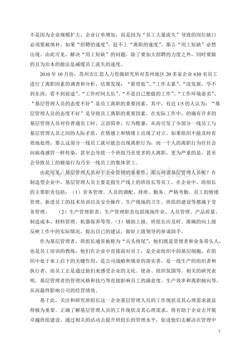 关于制造型企业班组长工作现状的调查研究.doc_第2页