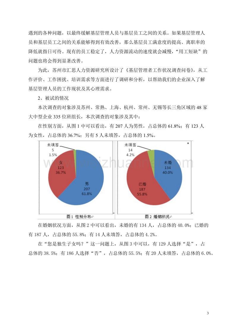 关于制造型企业班组长工作现状的调查研究.doc_第3页