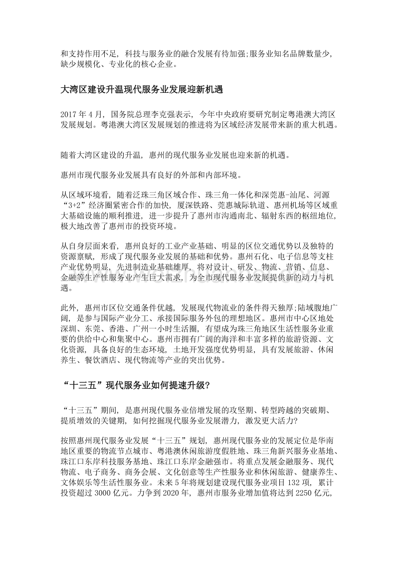 转型突破抓重点 攻坚现代服务业.doc_第2页