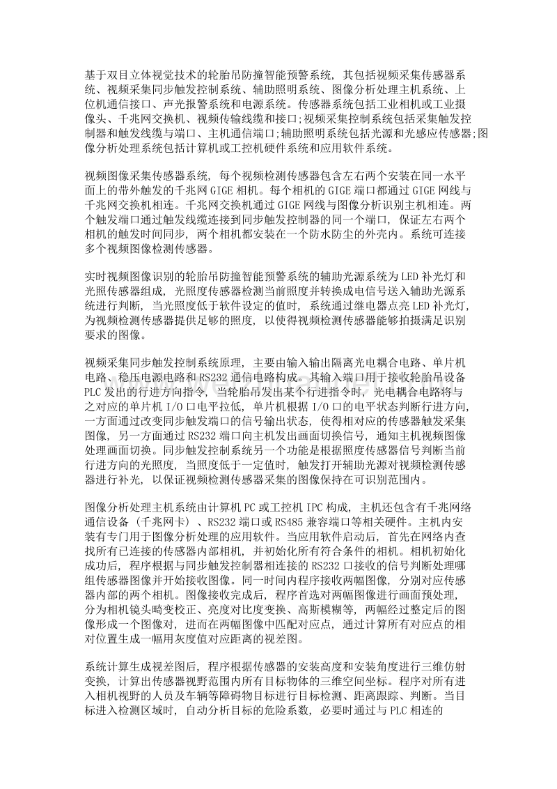 计算机图像识别技术在rtg远程自动化控制改造中的应用.doc_第2页