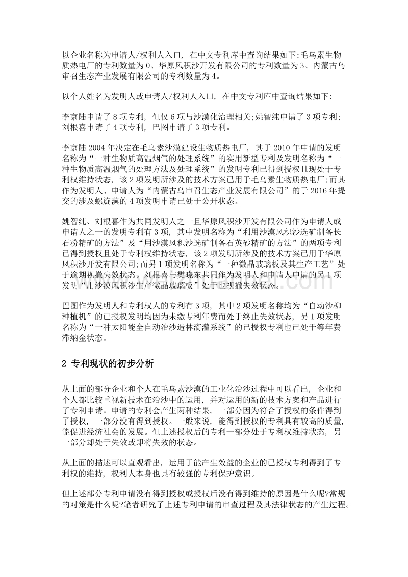 在工业化治沙过程中个人也要加强对专利的重视——以毛乌素沙漠治理为例.doc_第2页