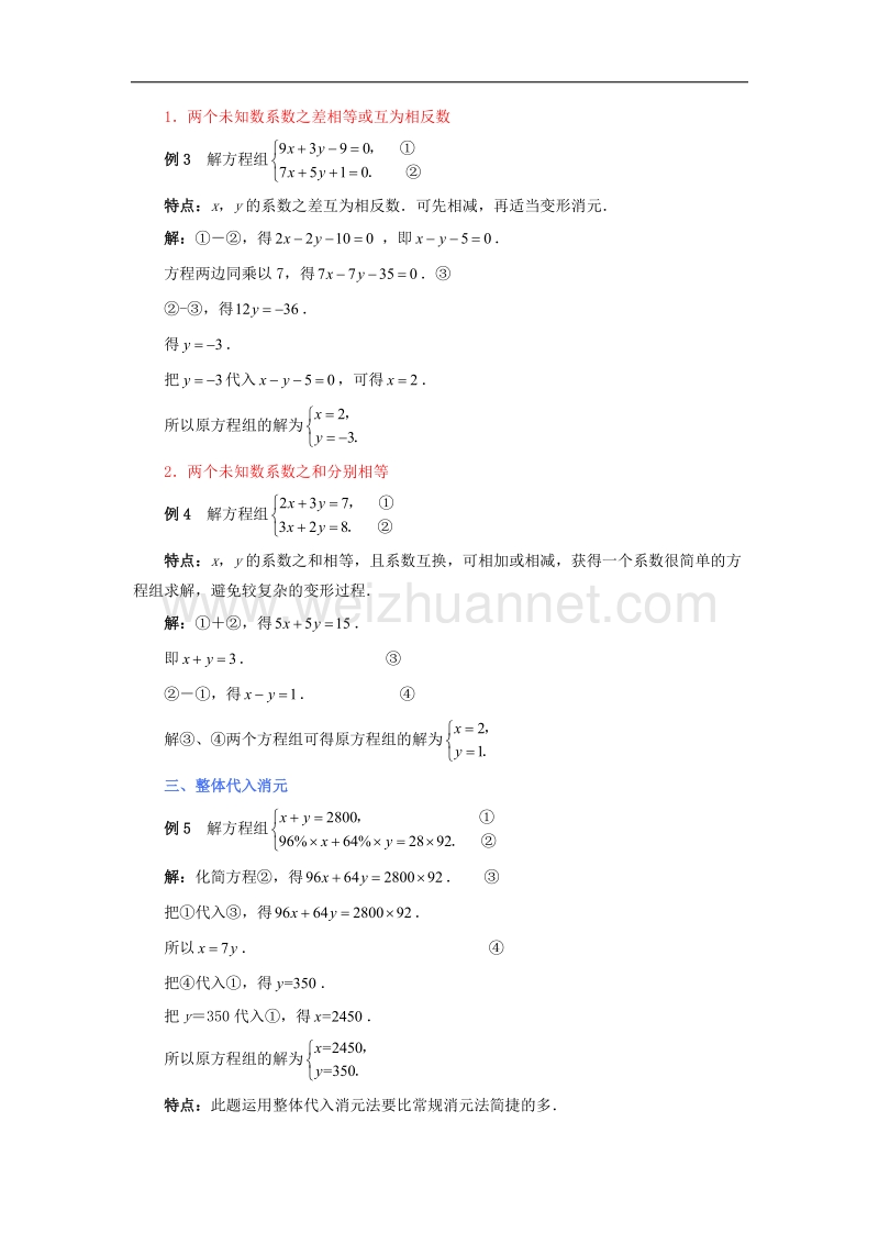 2017年八年级七年级数学下册8.2消元—解二元一次方程组寻找系数特点巧妙进行消元素材（新版）新人教版.doc_第2页