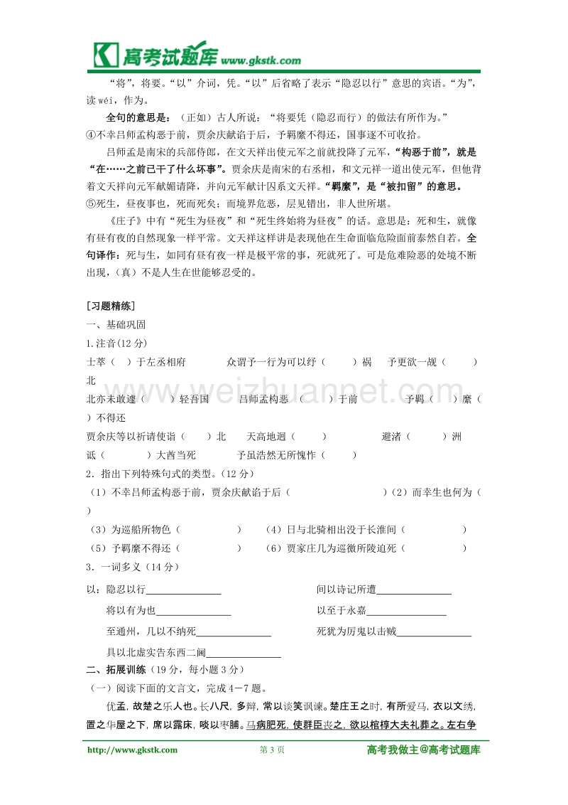 《指南录后序》学案3（苏教版必修3）.doc_第3页