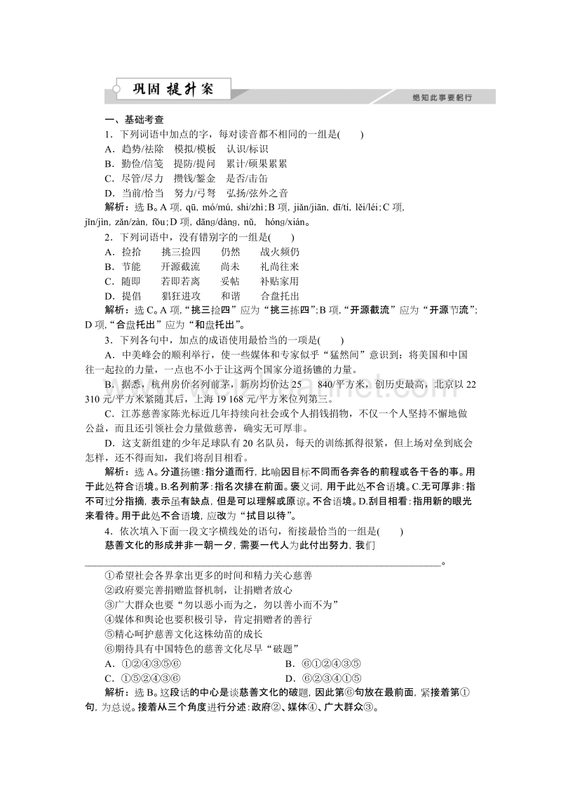 【备课参考】语文粤教版必修五作业： 1.3向小康生活迈进的期待 word版含解析.doc_第1页