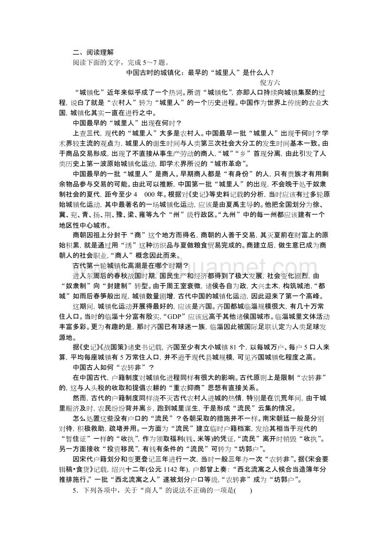 【备课参考】语文粤教版必修五作业： 1.3向小康生活迈进的期待 word版含解析.doc_第2页