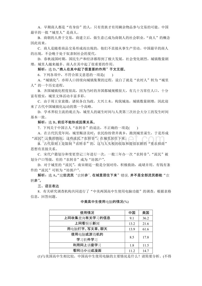 【备课参考】语文粤教版必修五作业： 1.3向小康生活迈进的期待 word版含解析.doc_第3页