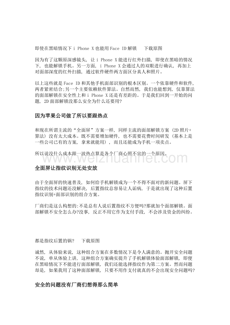 面部解锁没那么安全 为什么手机还要加这个功能.doc_第2页