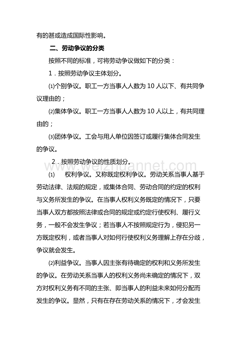 劳动争议学习资料.doc_第2页