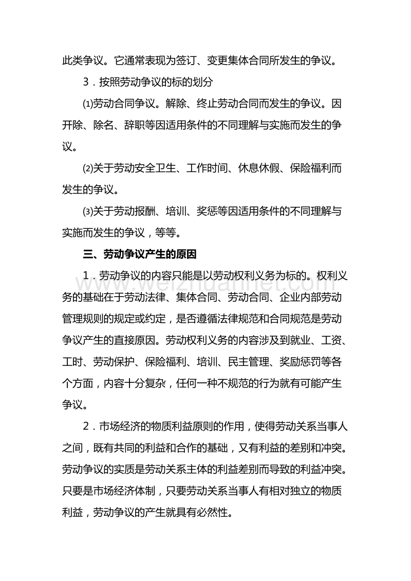 劳动争议学习资料.doc_第3页