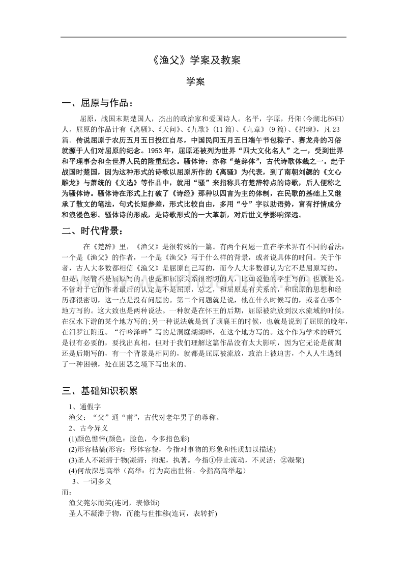 《渔父》教案4（苏教版必修5）.doc_第1页