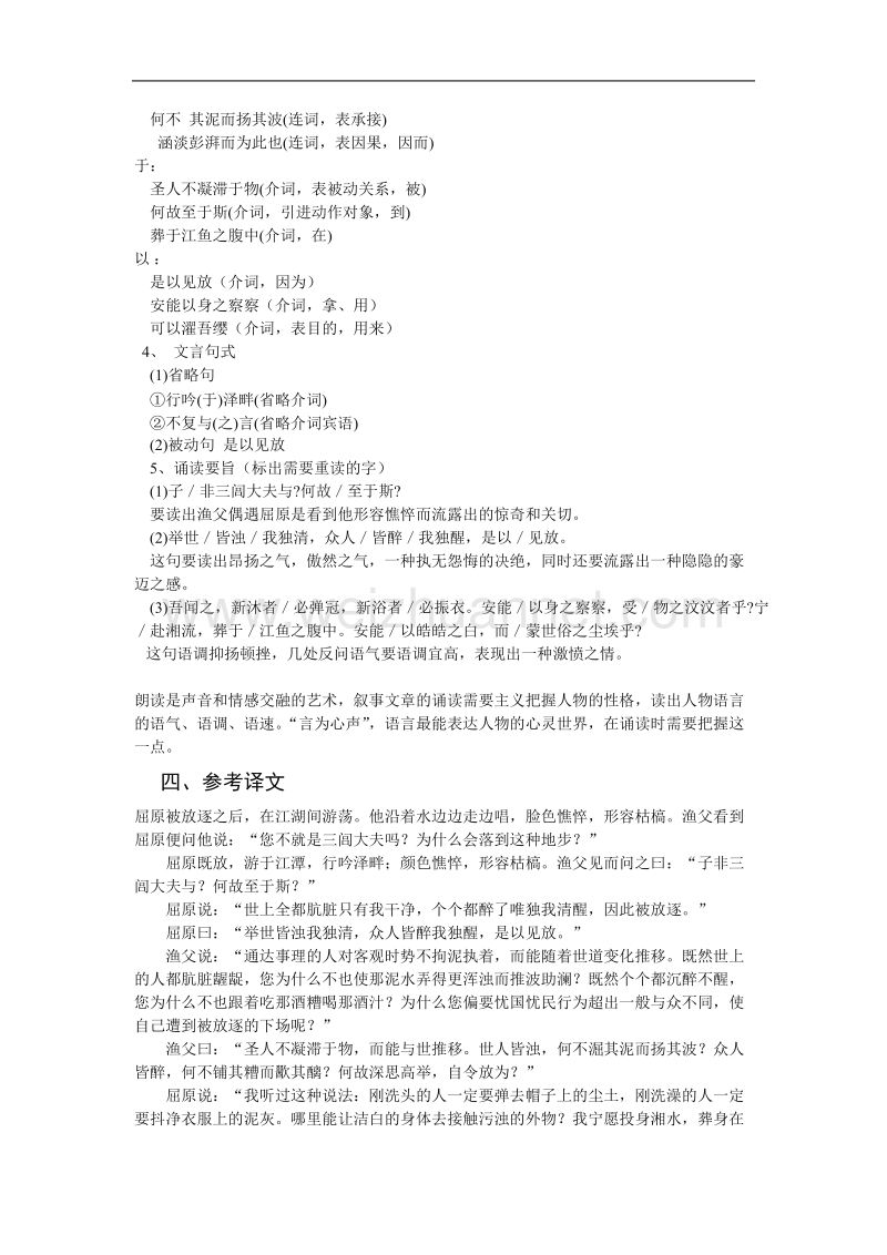 《渔父》教案4（苏教版必修5）.doc_第2页