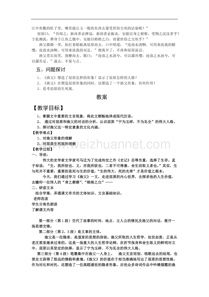 《渔父》教案4（苏教版必修5）.doc_第3页