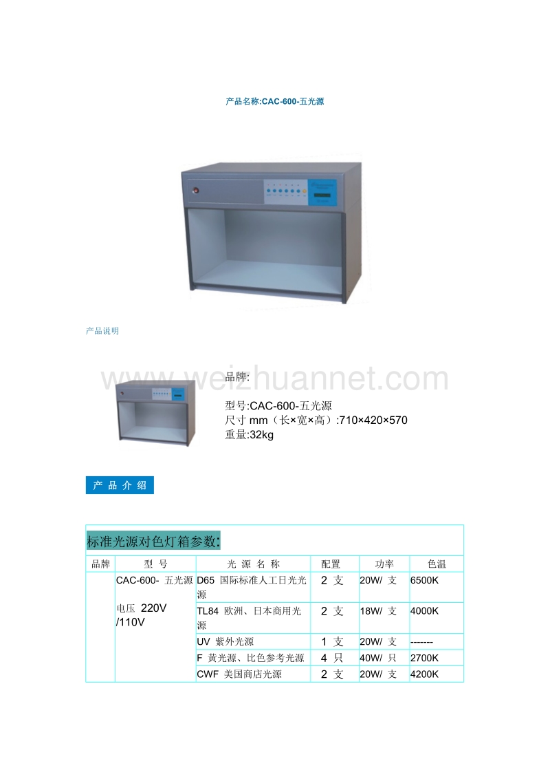 产品名称cac-600-五光源.doc_第1页