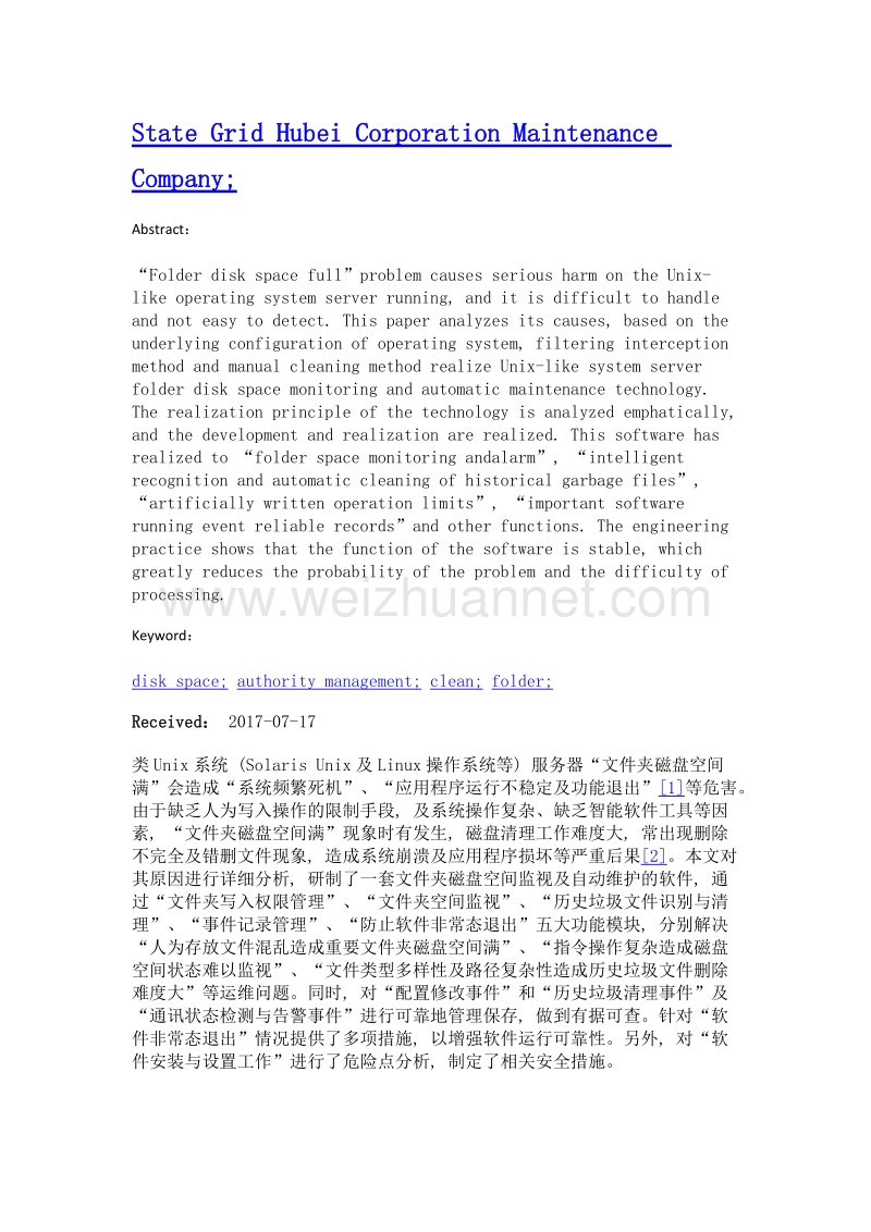 类unix系统服务器文件夹磁盘空间监视及自动维护软件的研制.doc_第2页