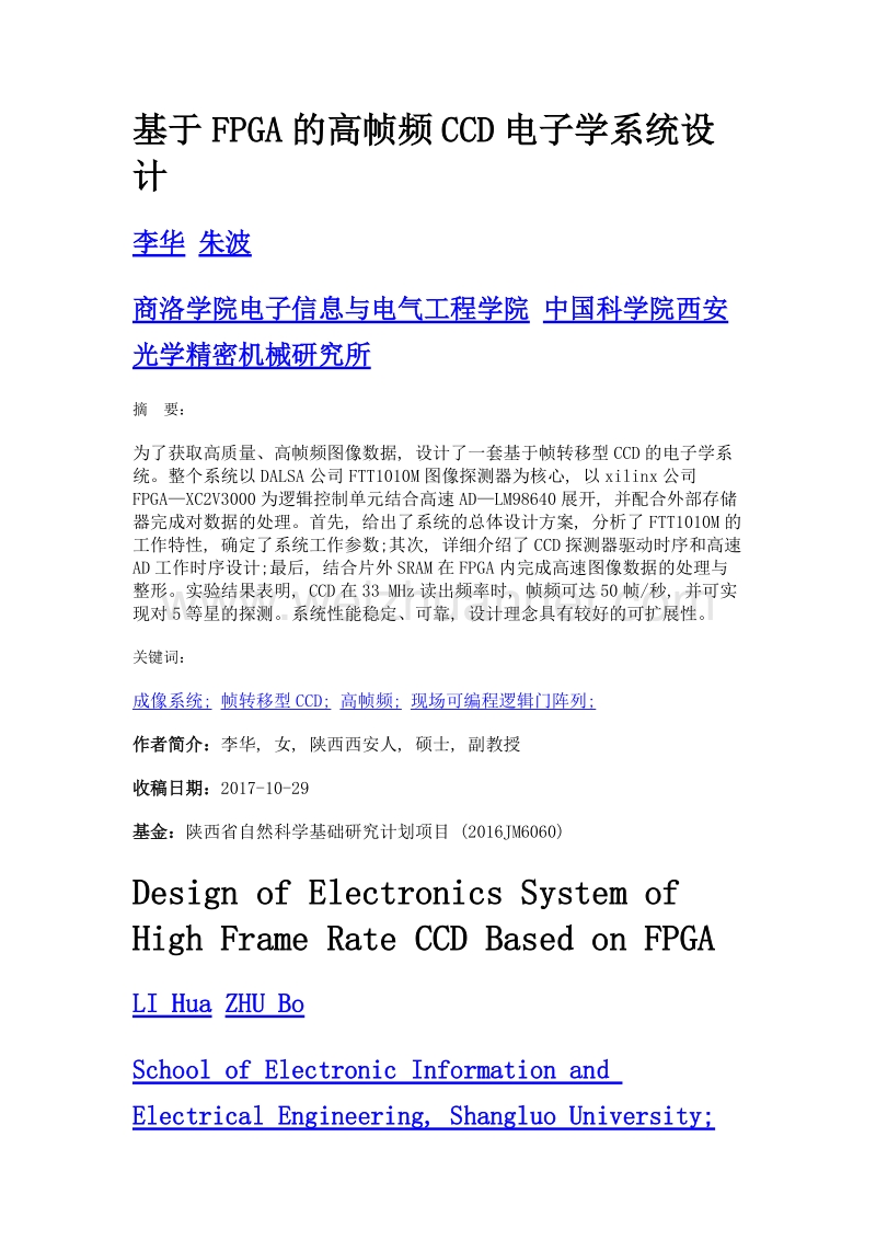 基于fpga的高帧频ccd电子学系统设计.doc_第1页