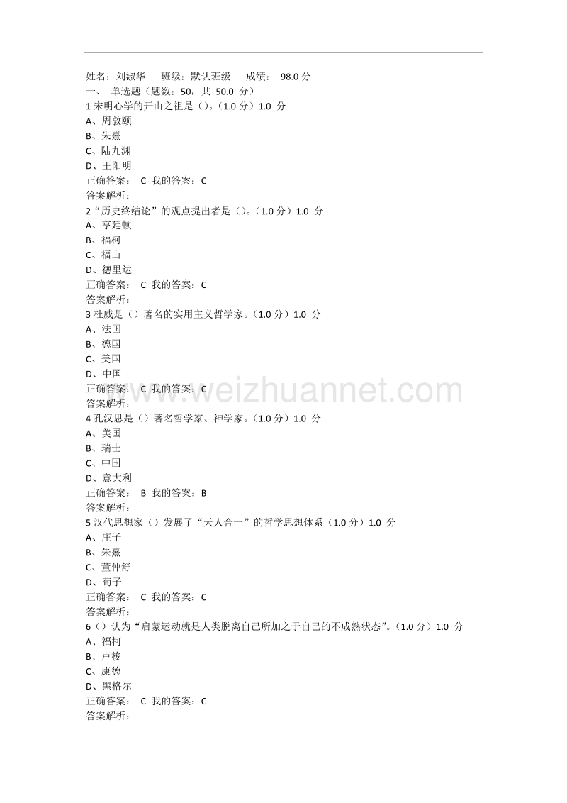 儒学复兴与当代启蒙期末测试题及答案.docx_第1页