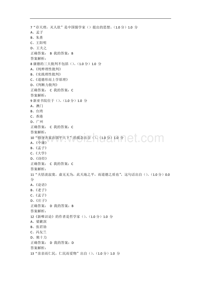 儒学复兴与当代启蒙期末测试题及答案.docx_第2页