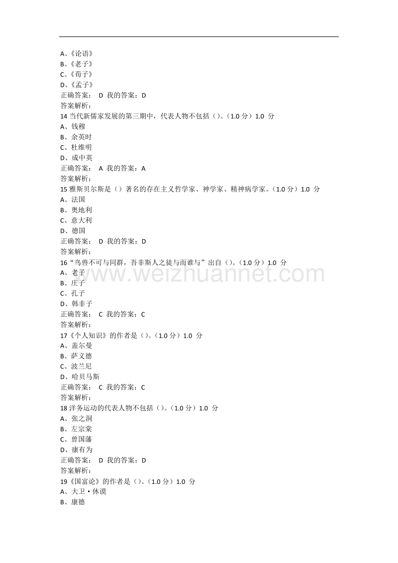 儒学复兴与当代启蒙期末测试题及答案.docx_第3页