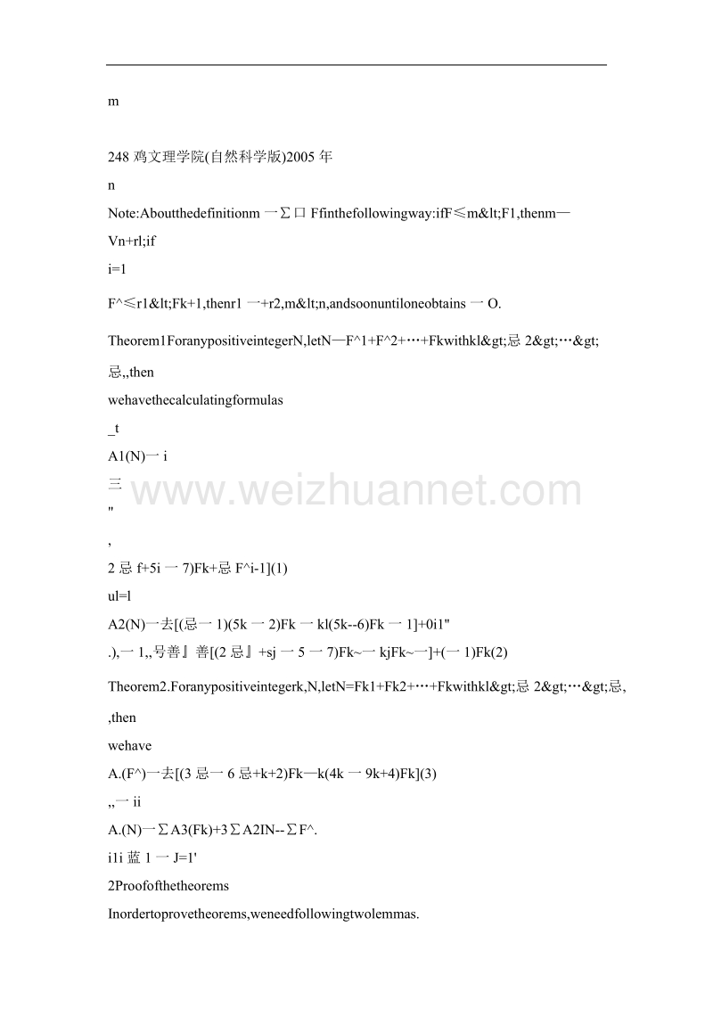 关于fibonacci数列的基及其均值的计算.doc_第3页