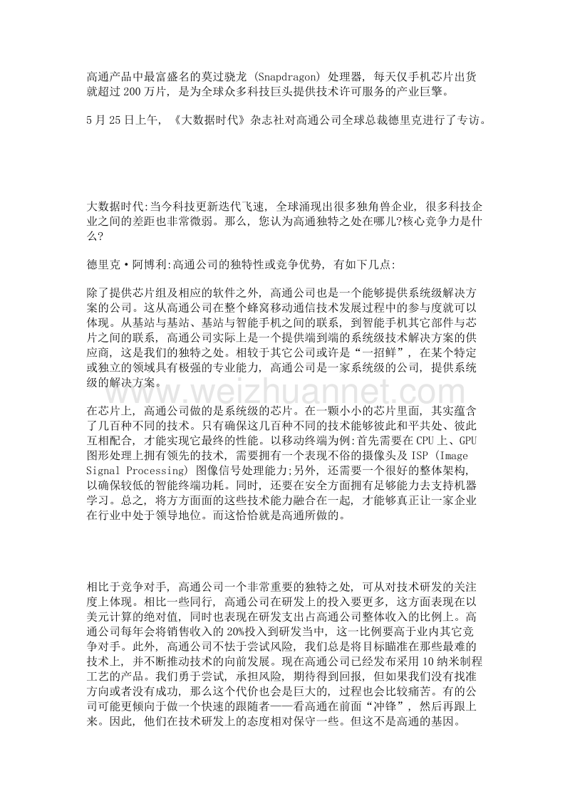 大数据时代的加速创新与合作共赢 对话美国高通公司总裁德里克·阿博利 (derek aberle).doc_第2页