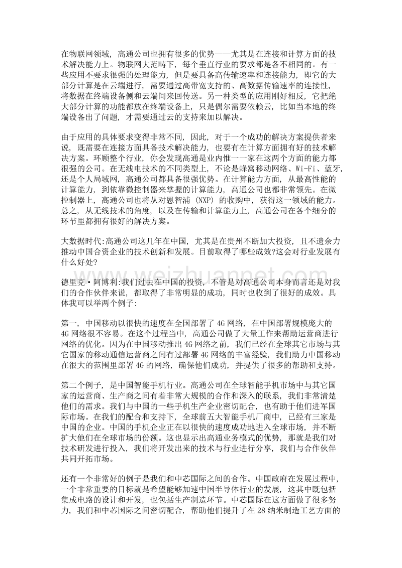 大数据时代的加速创新与合作共赢 对话美国高通公司总裁德里克·阿博利 (derek aberle).doc_第3页