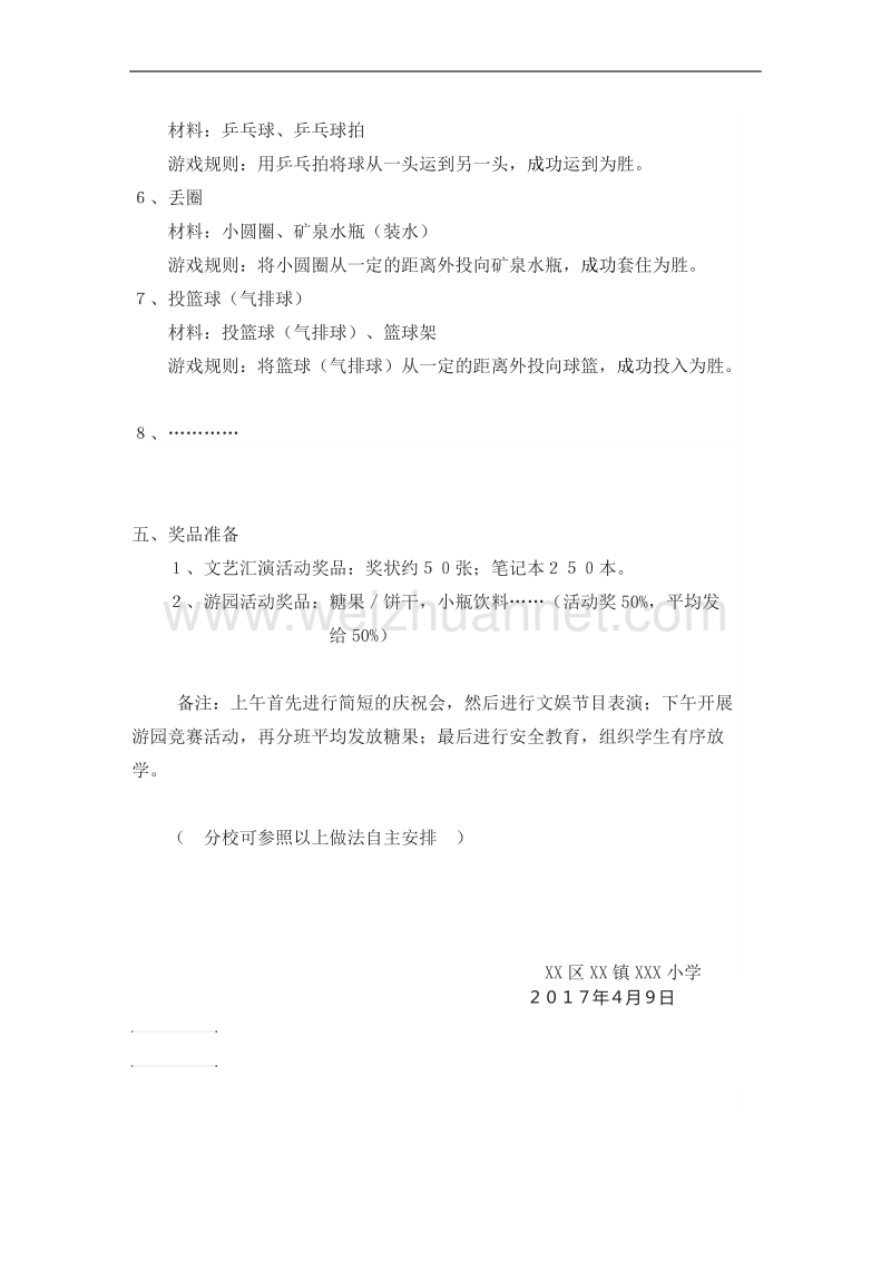 “六一”儿童节活动方案1.docx_第3页