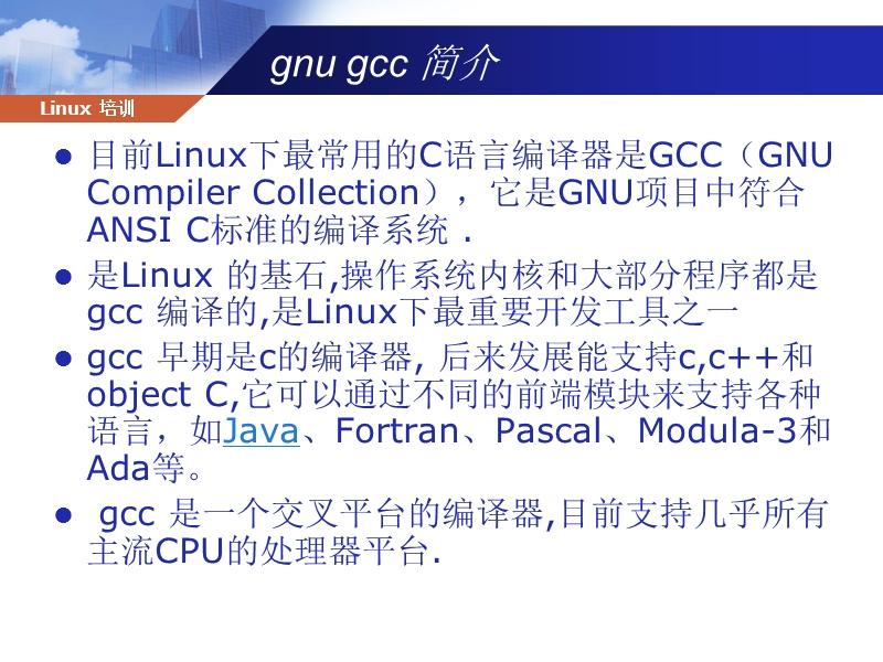 gnu-gcc-开发教程.ppt_第2页