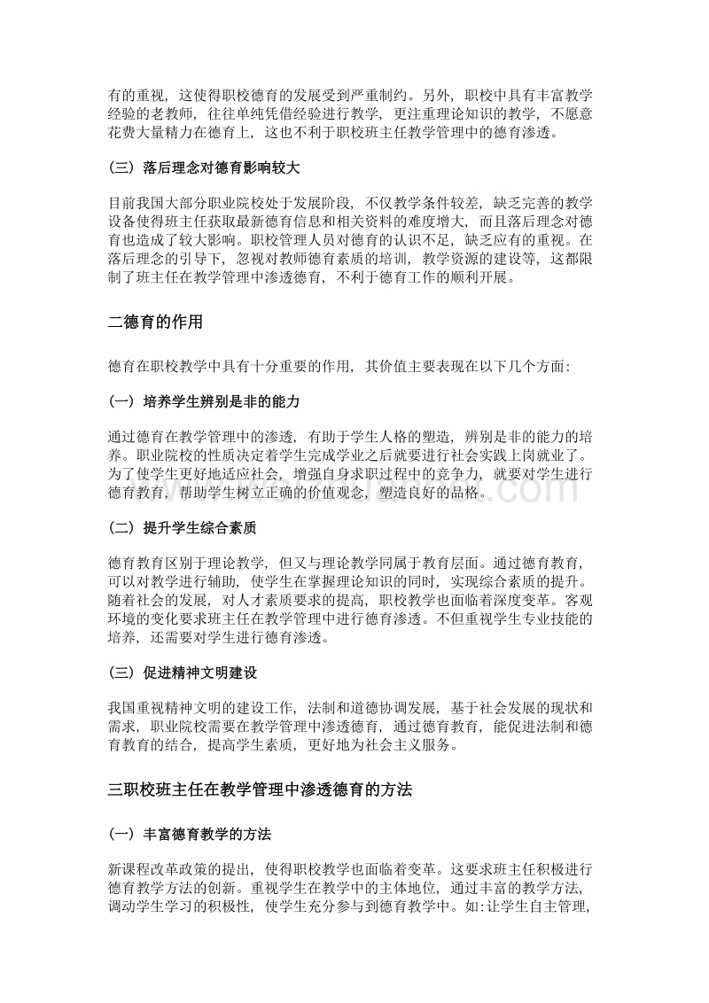 试论职校班主任在教学管理中的德育渗透.doc_第2页