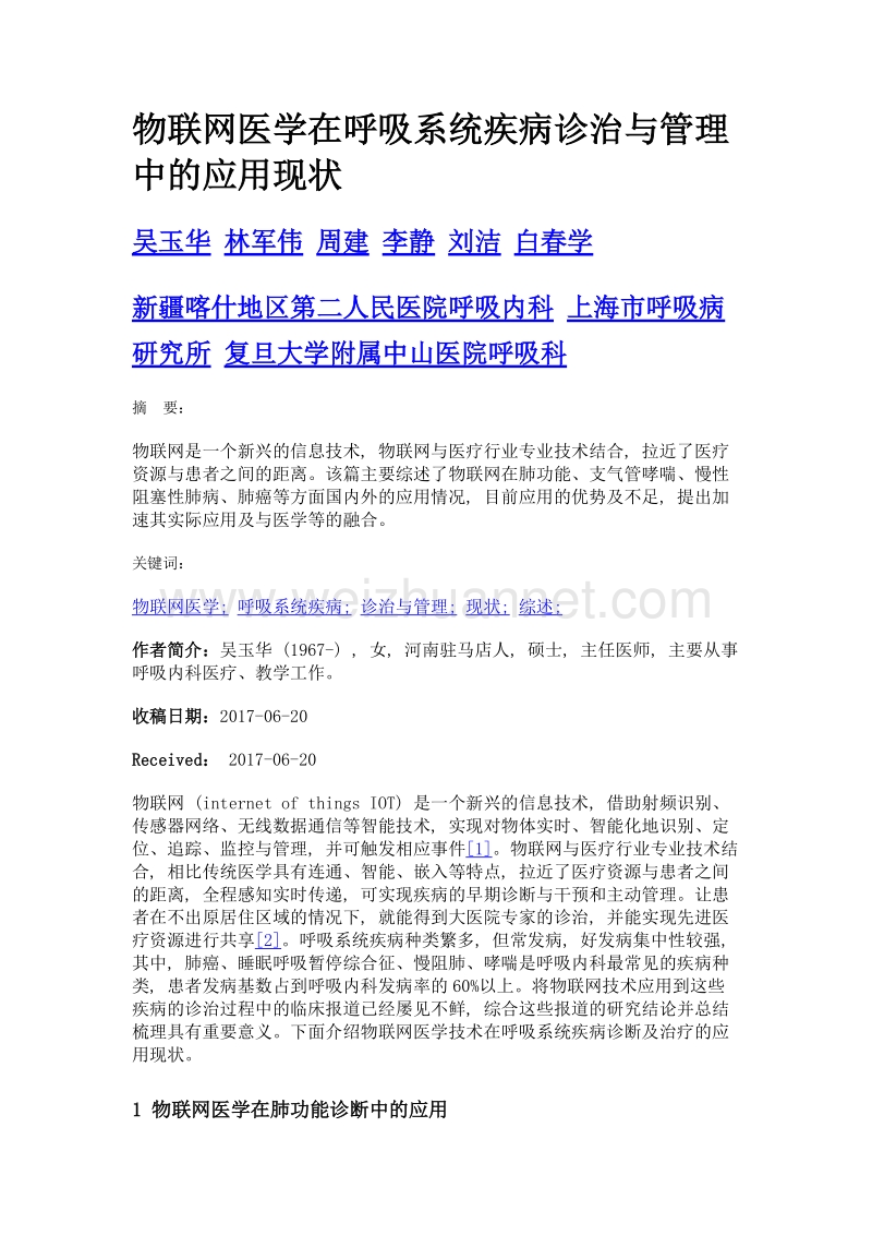 物联网医学在呼吸系统疾病诊治与管理中的应用现状.doc_第1页