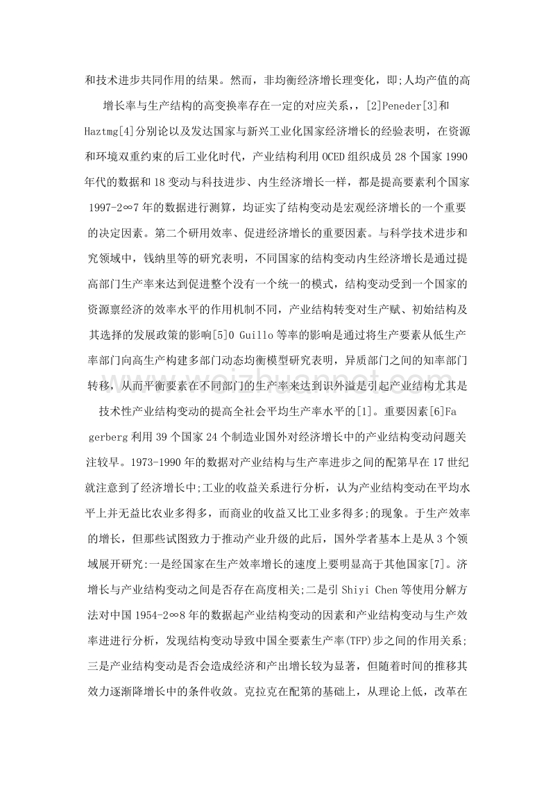 区域经济增长中的产业结构变动效应——以广西为例.doc_第2页