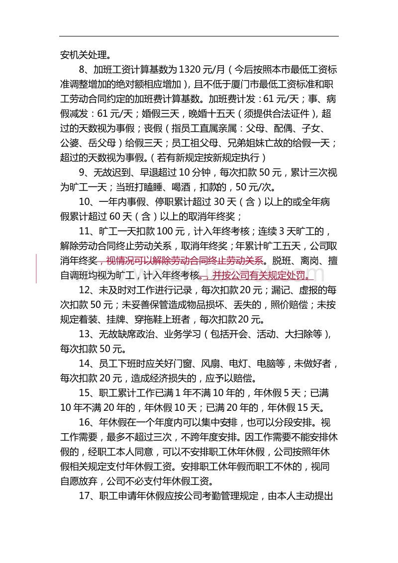 2016年物业公司管理制度汇编-第一部分    人力资源管理制度.doc_第2页