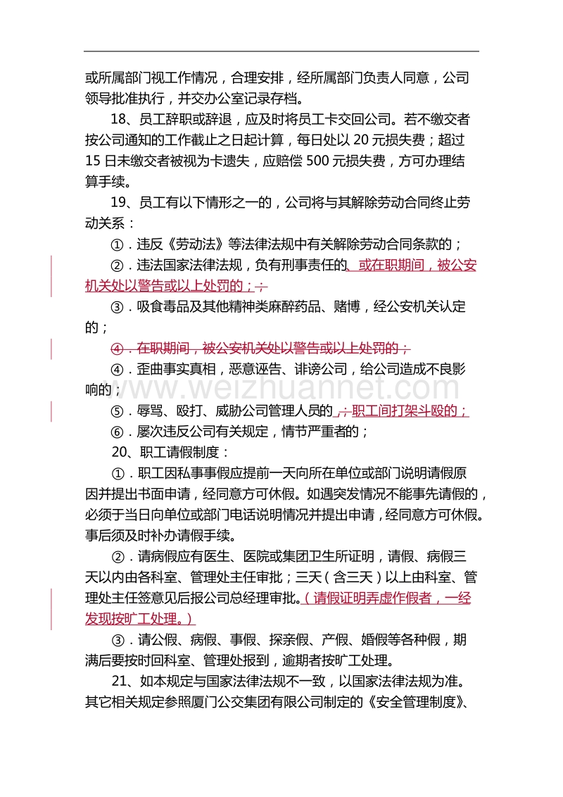 2016年物业公司管理制度汇编-第一部分    人力资源管理制度.doc_第3页