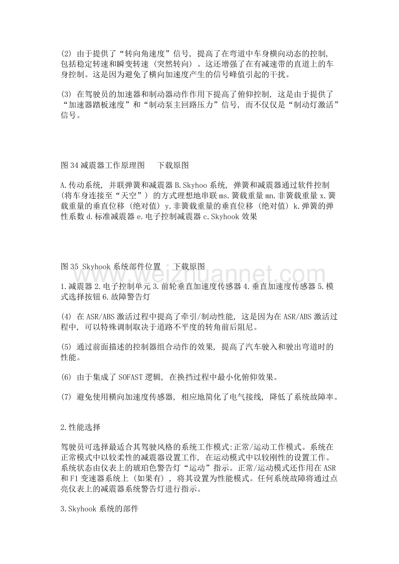 法拉利悬架系统结构原理与维修 (三).doc_第2页