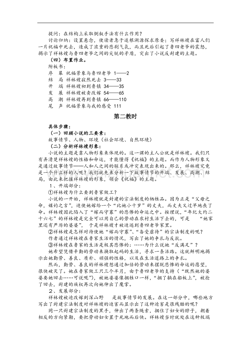 《祝福》教案11（苏教版必修2）.doc_第2页