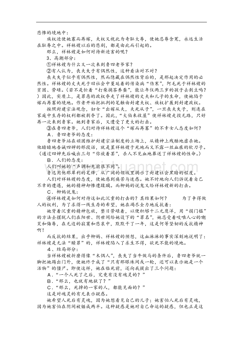 《祝福》教案11（苏教版必修2）.doc_第3页