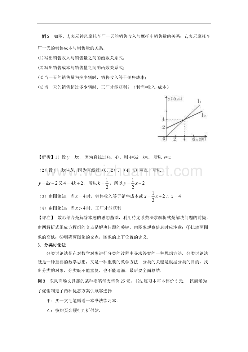 2017学年八年级数学下册4.5一次函数的应用一次函数中的数学思想方法素材（新版）湘教版.doc_第2页